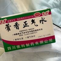 家中的“安心小药瓶”——藿香正气水