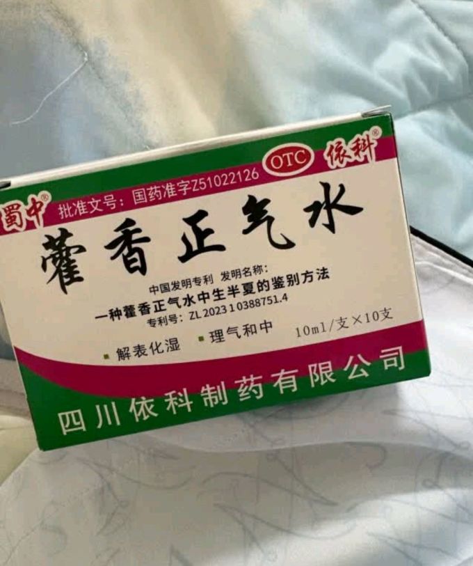 蜀中消化系统