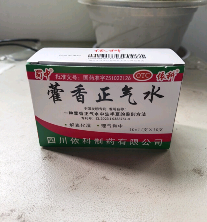 蜀中消化系统