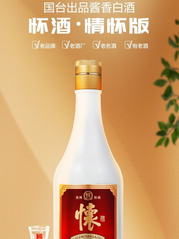 国台白酒