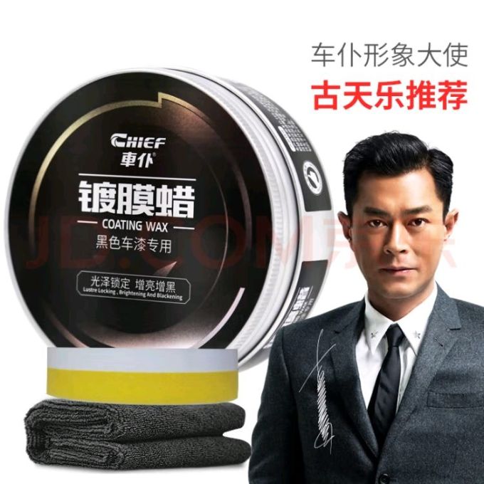 车仆车蜡