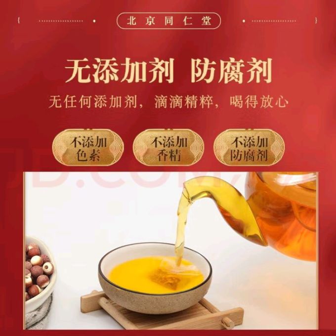 同仁堂花果茶