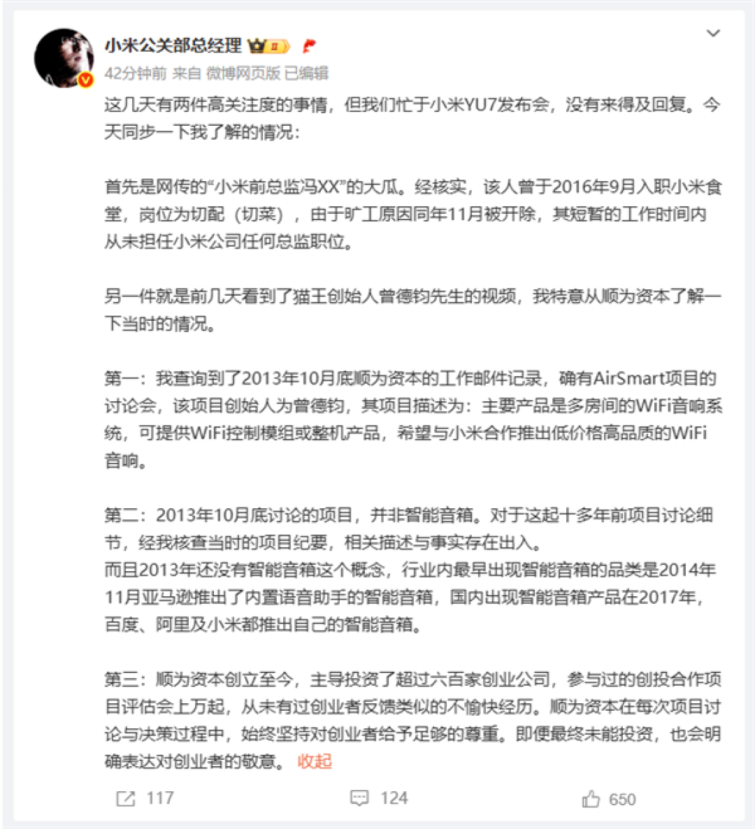 猫王创始人怼雷军傲慢 小米回应:从未有过不愉快经历