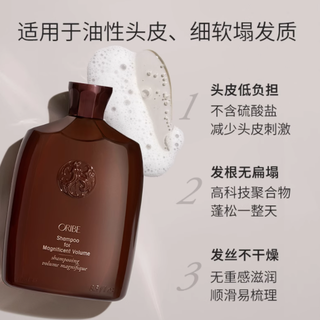 细软扁塌发质的救星！ORIBE 空气感蓬松控油洗发水来袭