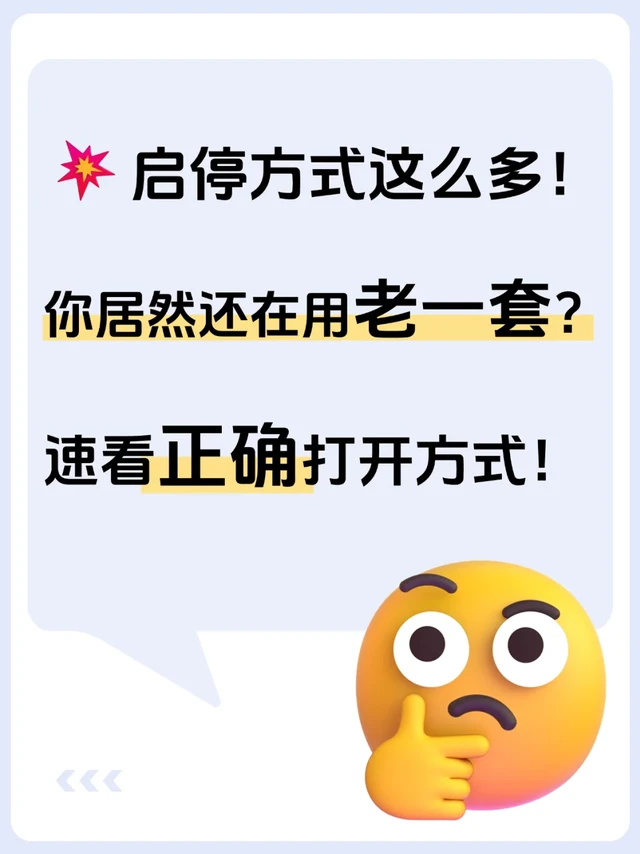宝马墙盒多种启停方式，你用对了吗？