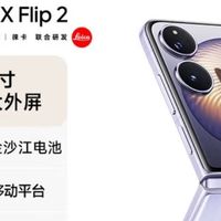 折叠新势力：小米MIX Flip 2