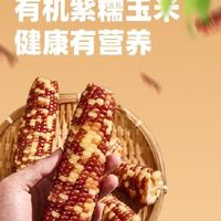 轻语拾光有机彩糯花玉米棒打工人的营养早餐