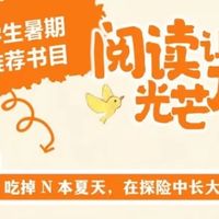 名师“严选” 《2025年小学生暑期分年级阅读推荐书目》发布