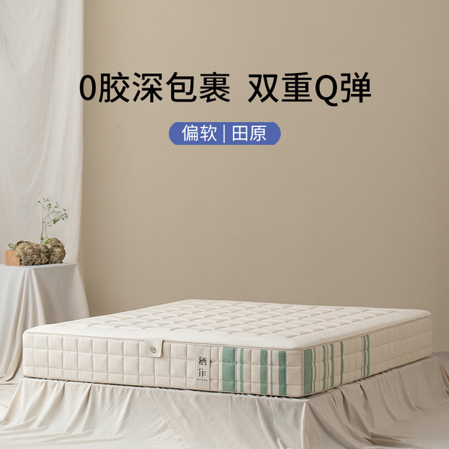 新品速递|深层软包裹，让身心归于「田原 」