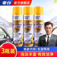 车仆泡沫清洁剂：多功能清洁好帮手