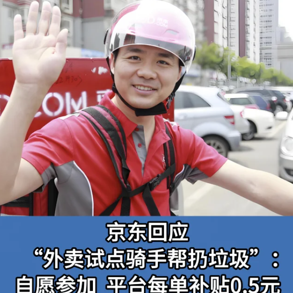 外卖小哥免费帮扔垃圾？网友：脏！强烈反对！