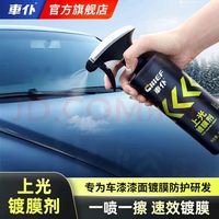 车仆镀膜剂:在家轻松护车漆