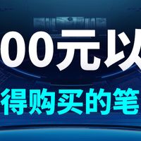 3000元以下轻薄本大决战!无界14X斗战版和荣耀X16锐龙版怎么选