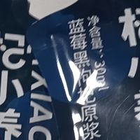 蓝莓黑枸杞原浆：健康替代奶茶