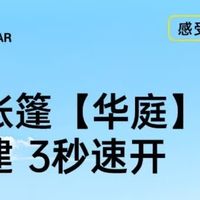 清系帐篷：轻便折叠，野营首选