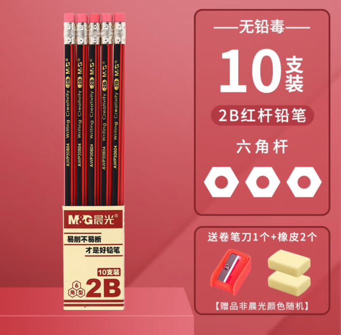 晨光铅笔
