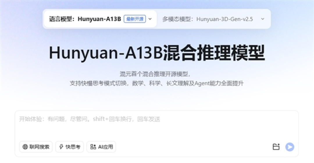 腾讯发布并开源混元-A13B模型:极端条件仅1张中低端GPU卡即可部署