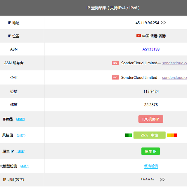 恒创教你如何查看香港服务器IP地址是不是香港属地
