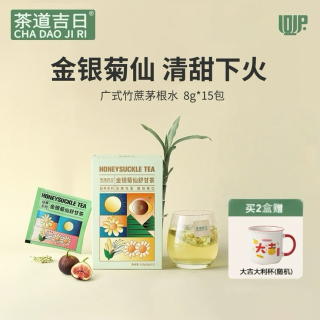 🔥茶道吉日下火茶包 3 合 1｜金银花 + 茅根竹蔗 + 胎菊