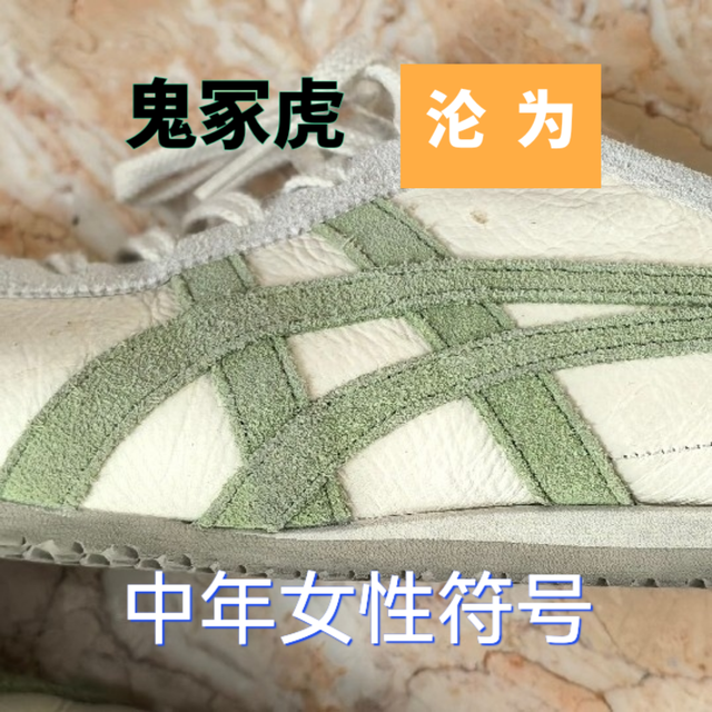 鬼冢虎已走进中年女性隐形舒适区