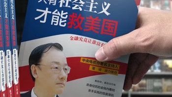 读懂历史选择：解码《只有社会主义才能救中国》的时代意义