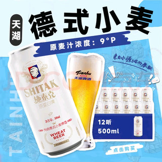 天湖施泰克精酿小麦原浆体验