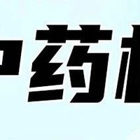 中药材造假又出新手段，实测9款，普通人真的无法分辨！