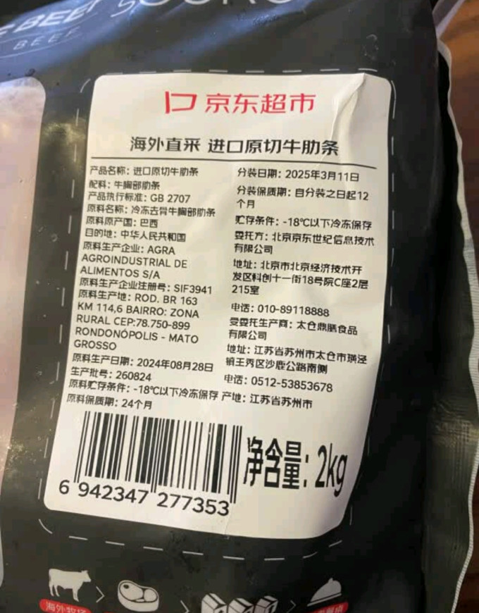 京东超市牛肉