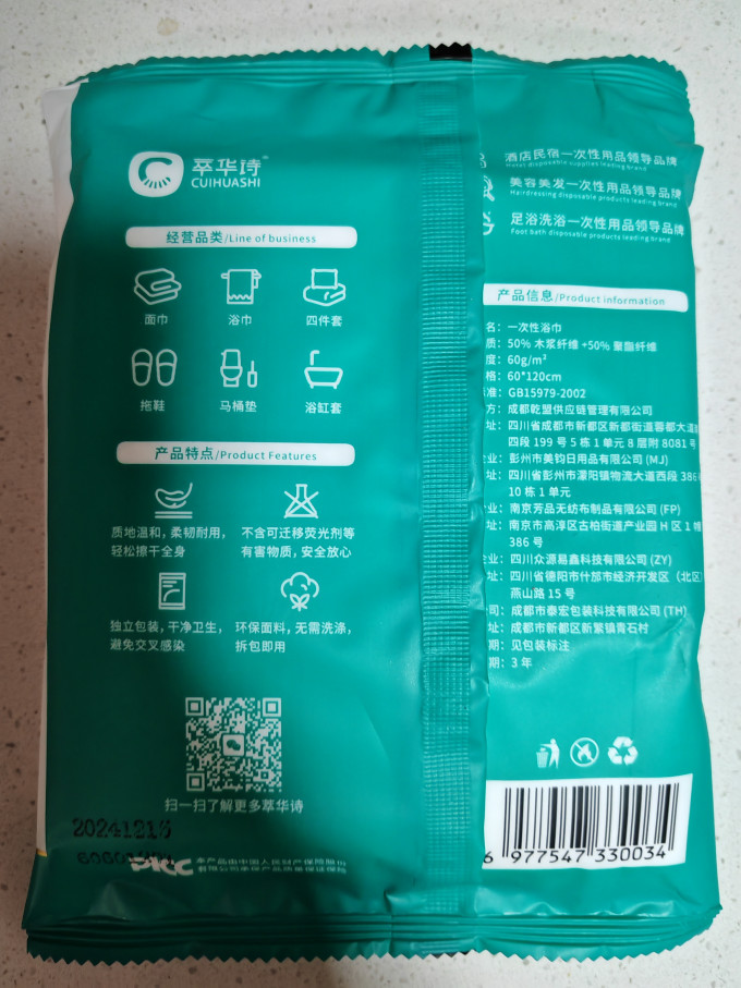浴巾