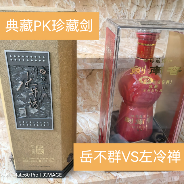 川派中高端对决：珍藏剑PK典藏大师
