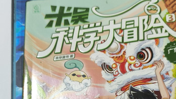 育娃好物 | 米吴科学漫画第七辑，娃的科学启蒙好帮手