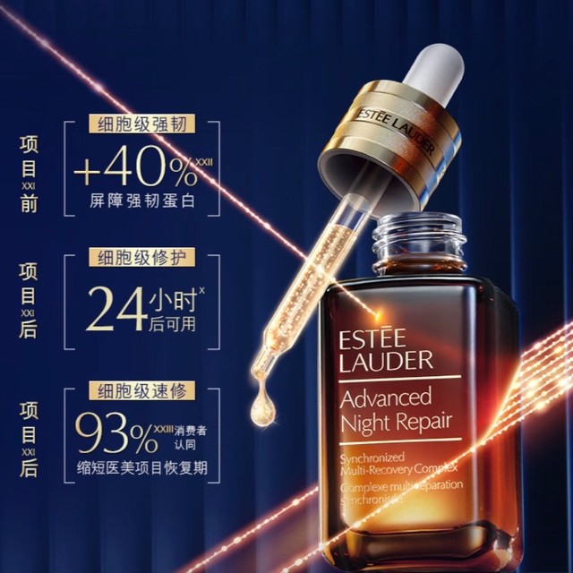雅诗兰黛第七代小棕精华：熬夜垮脸救星。