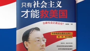 探寻历史征程中的必然抉择——《只有社会主义才能救中国》