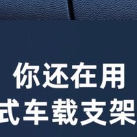 车载手机支架选购指南