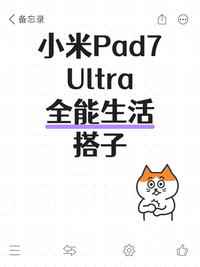 小米Pad7Ultra全能生活搭子