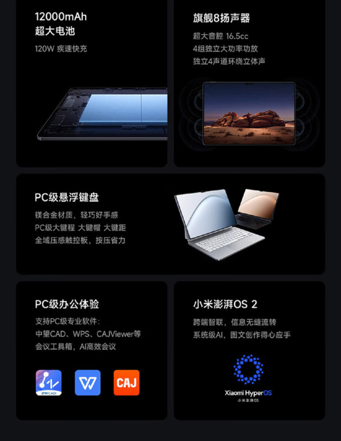 小米平板电脑
