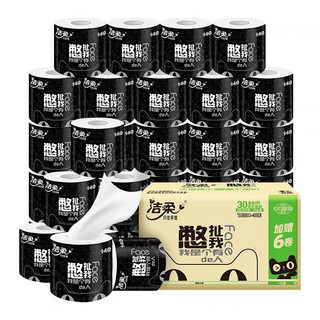 618囤纸攻略：洁柔黑FACE卷纸4层加厚更耐用。