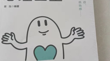 《做自己的心理医生》：情绪疏导实用指南