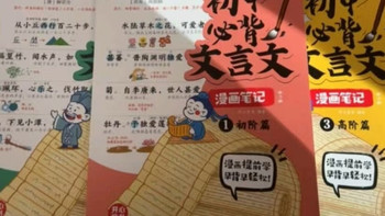 初中必背文言文漫画笔记（全3册）2025版中考语文基础知识大全