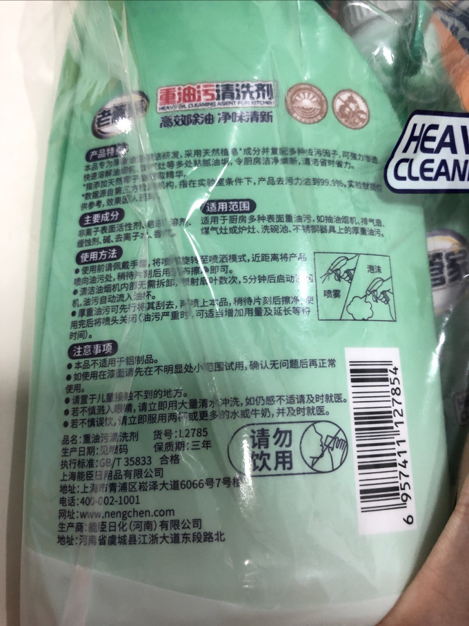 老管家油污清洁剂