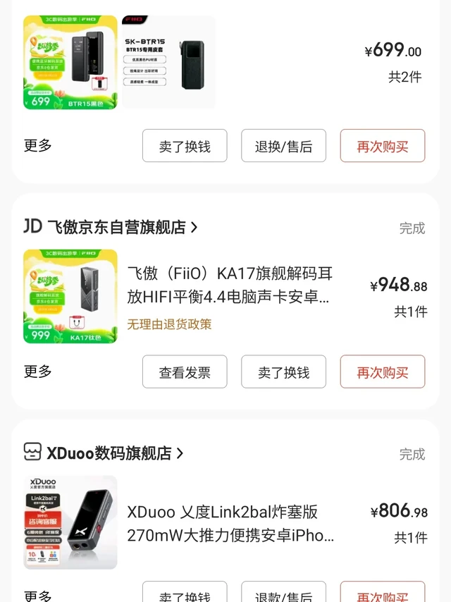 浅谈热门款小尾巴使用体验
