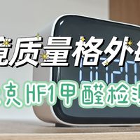 这款小小的杜克甲醛检测仪,竟然成了我这个二胎麻麻的刚需