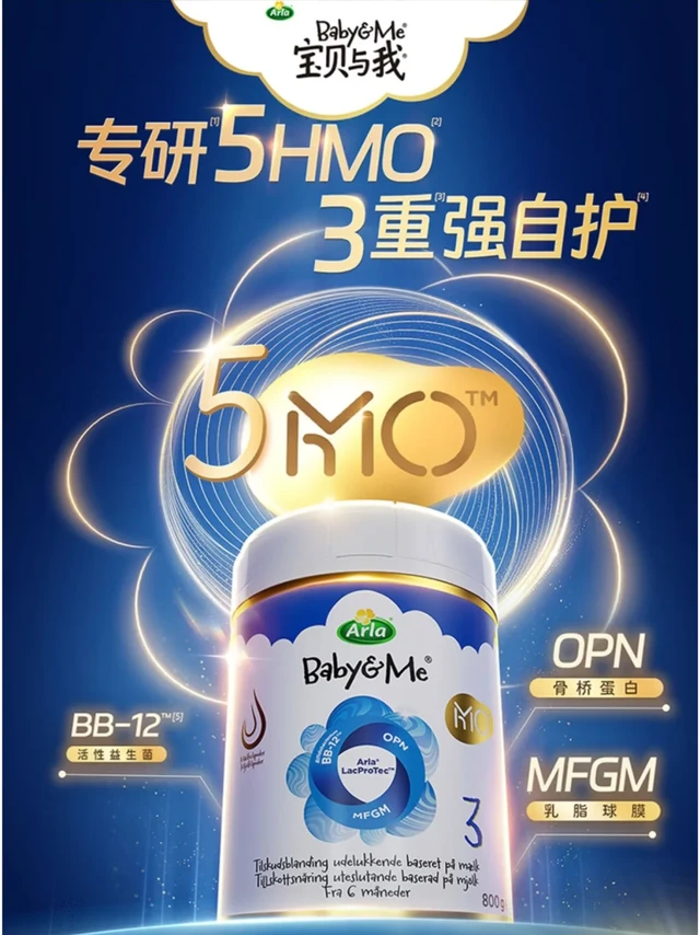 奶粉｜Arla宝贝与我极光蓝罐HMO它来了‼️