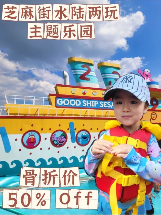 芝麻街乐园骨折价回归‼️水上乐园5月开