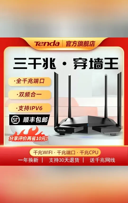 Tenda/腾达AC10千兆路由器家用wifi穿墙王5G神器稳定通用无线高速#腾达路由器 #千兆路由器 #家用路由器 #wifi穿墙王 #无线路由器
