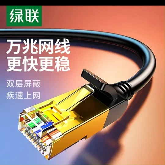 网速太慢不给力？就选绿联六类网线 #网线 #六类网线