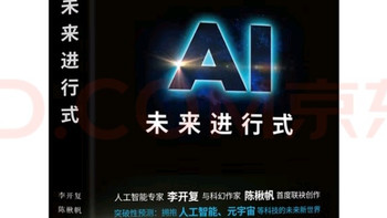 AI未来进行式：科技与科幻的交融