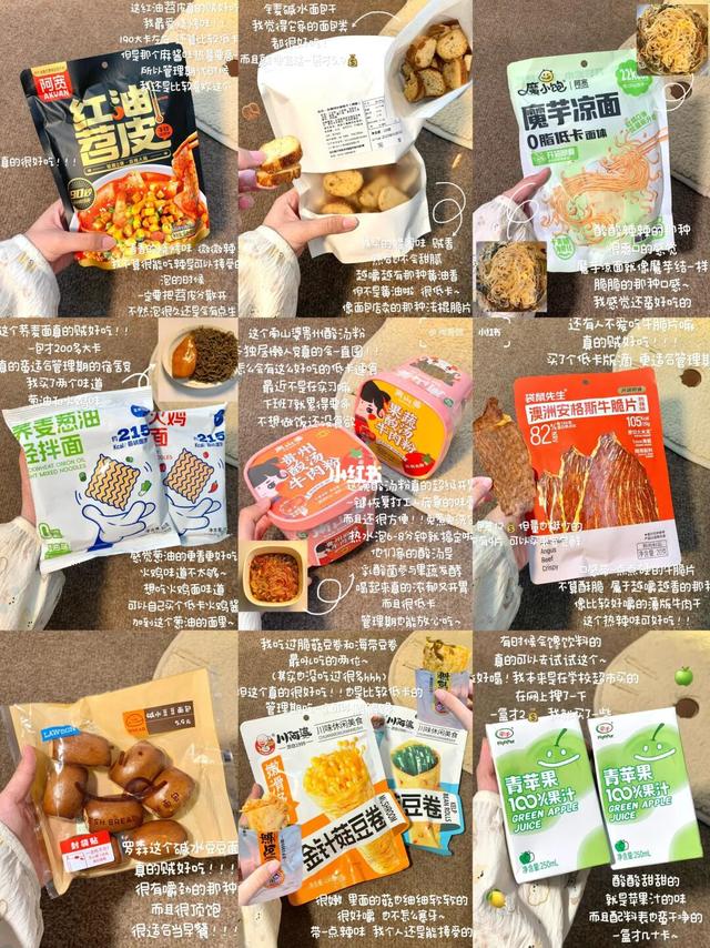 ✍️写写我的低卡零食速食～管理期轻负担🥨!!