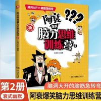 被孩子追着问的宝藏书！笑着笑着就变聪明了