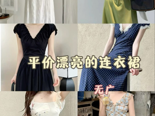 158cm/104 那些完爆网红连衣裙的小裙子～ 超便宜哦！！